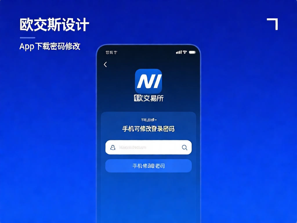 欧交易所手机APP界面展示