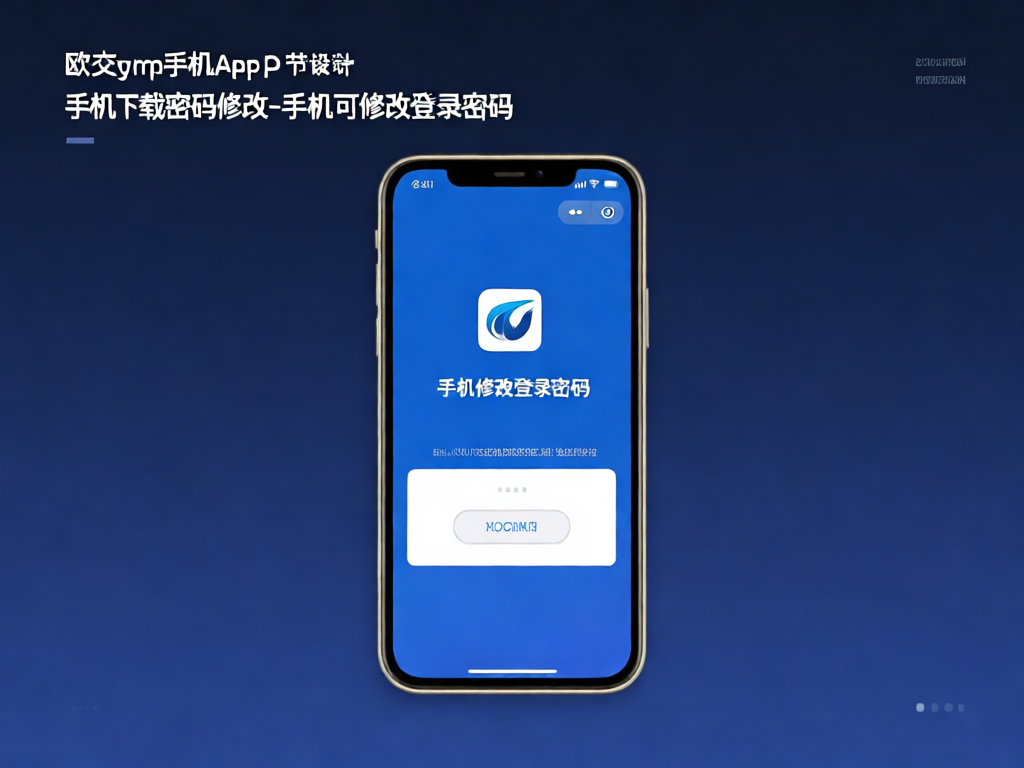 手机端修改密码示意图